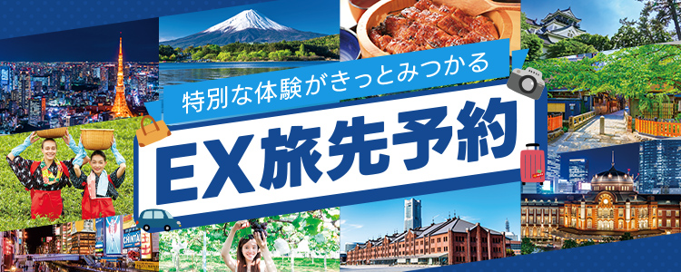 旅先予約