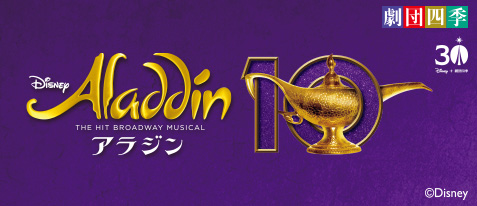 アラジン