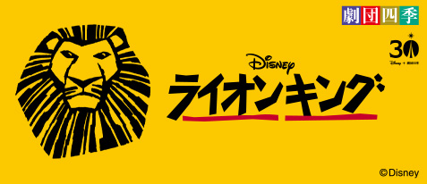 ライオンキング