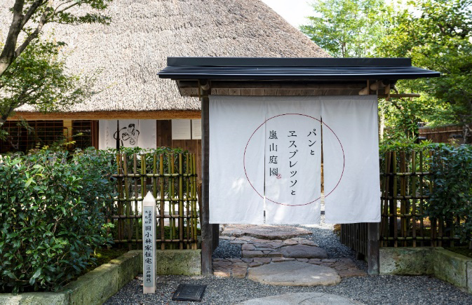 パンとエスプレッソと嵐山庭園　外観