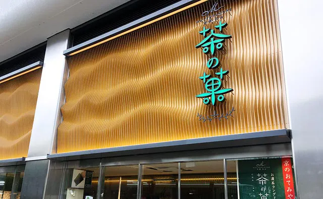 マールブランシュ 京都タワーサンド店