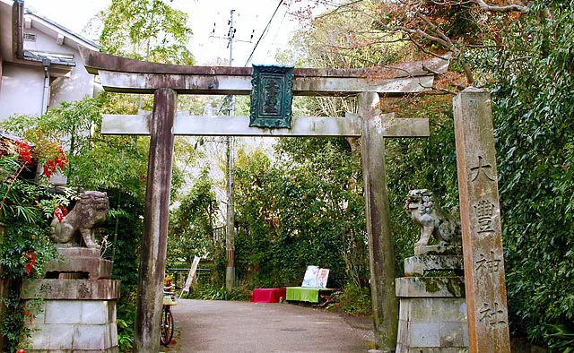 大豊神社