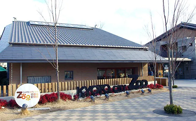 京都市動物園