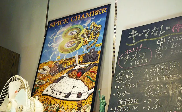 SPICE CHAMBER