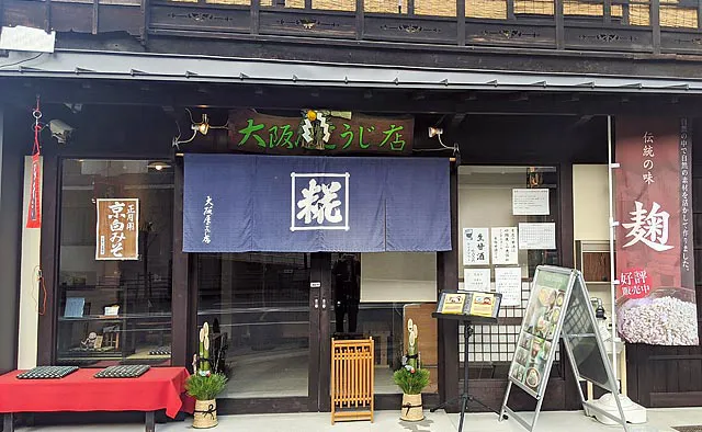 大阪屋こうじ店 三条神宮道糀屋カフェ