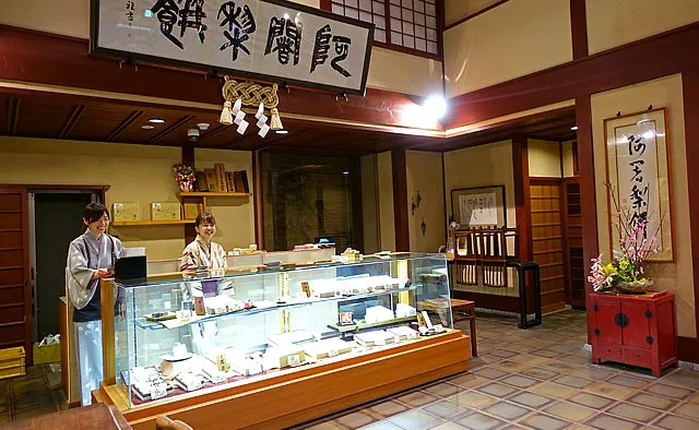 阿闍梨餅本舗満月 本店