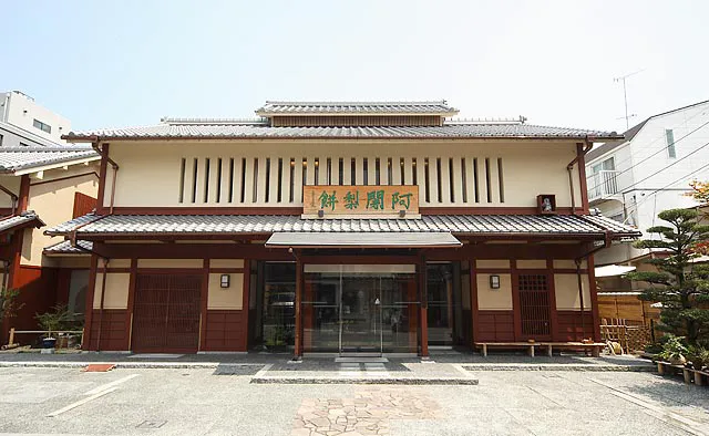 阿闍梨餅本舗満月 本店