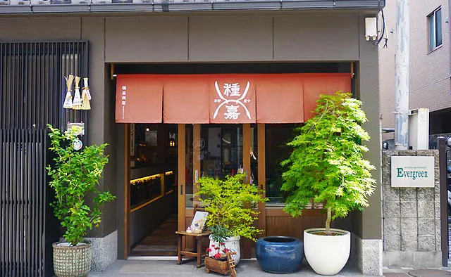 種嘉商店