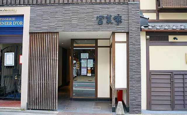 冨美家 本店