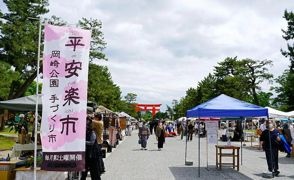 平安楽市：平安神宮の大鳥居と社殿をつなぐ参道にある岡崎公園で開催