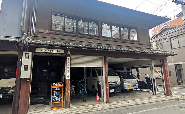 雪ノ下 京都本店： 三条通沿いにある建物の2階にお店があります。1階は別の会社が入っており、2階へと続く階段がある間口は狭いので、お見逃しなく！