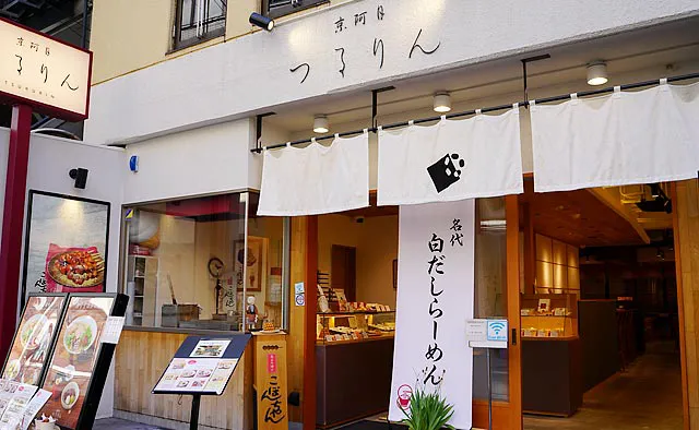 京阿月つるりん：店頭では京阿月の京菓子を購入することもできます。朝からの通し営業なので、観光や買物途中に小腹が空いた時にもピッタリ。和スイーツとお茶でほっこりするカフェ利用も可能です