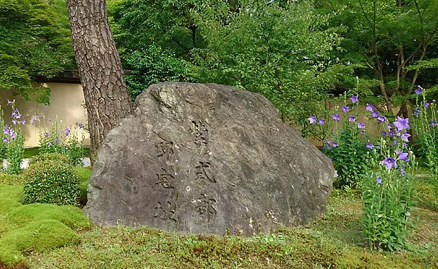 廬山寺：昭和40（1965）年11月に「源氏庭」が整備され、紫式部の宅址を記念する顕彰碑が建てられました。庭には紫式部にちなんで紫の桔梗が植えられ、6月末から9月初めまで咲き続けます