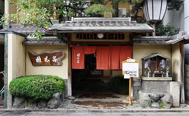 権太呂：錦市場のほど近く、麩屋町通沿いにある四条本店。冬は赤い暖簾、夏は白い暖簾が掲げられ、脇にあるお地蔵様が印象的なエントランスです