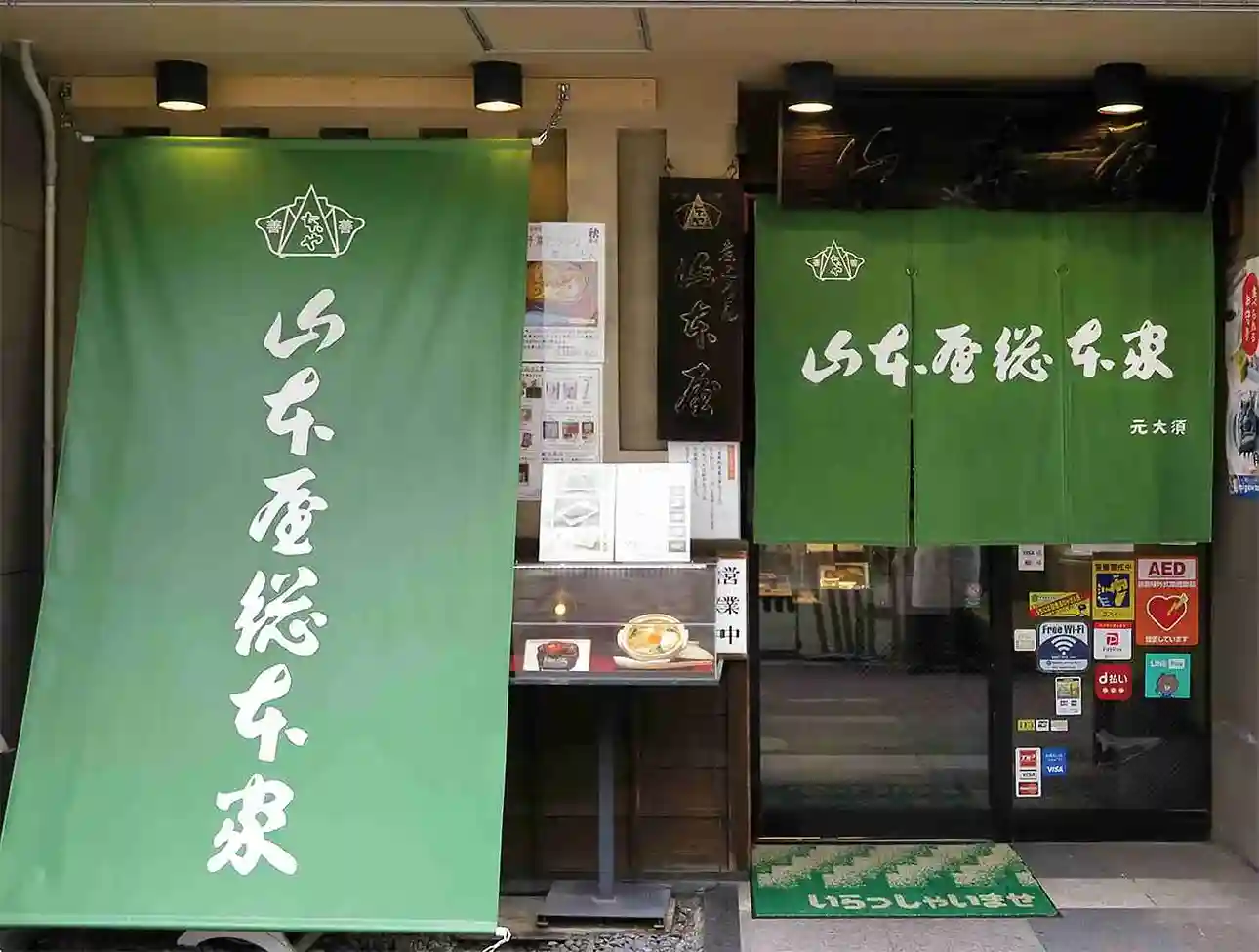 山本屋総本家 本家 