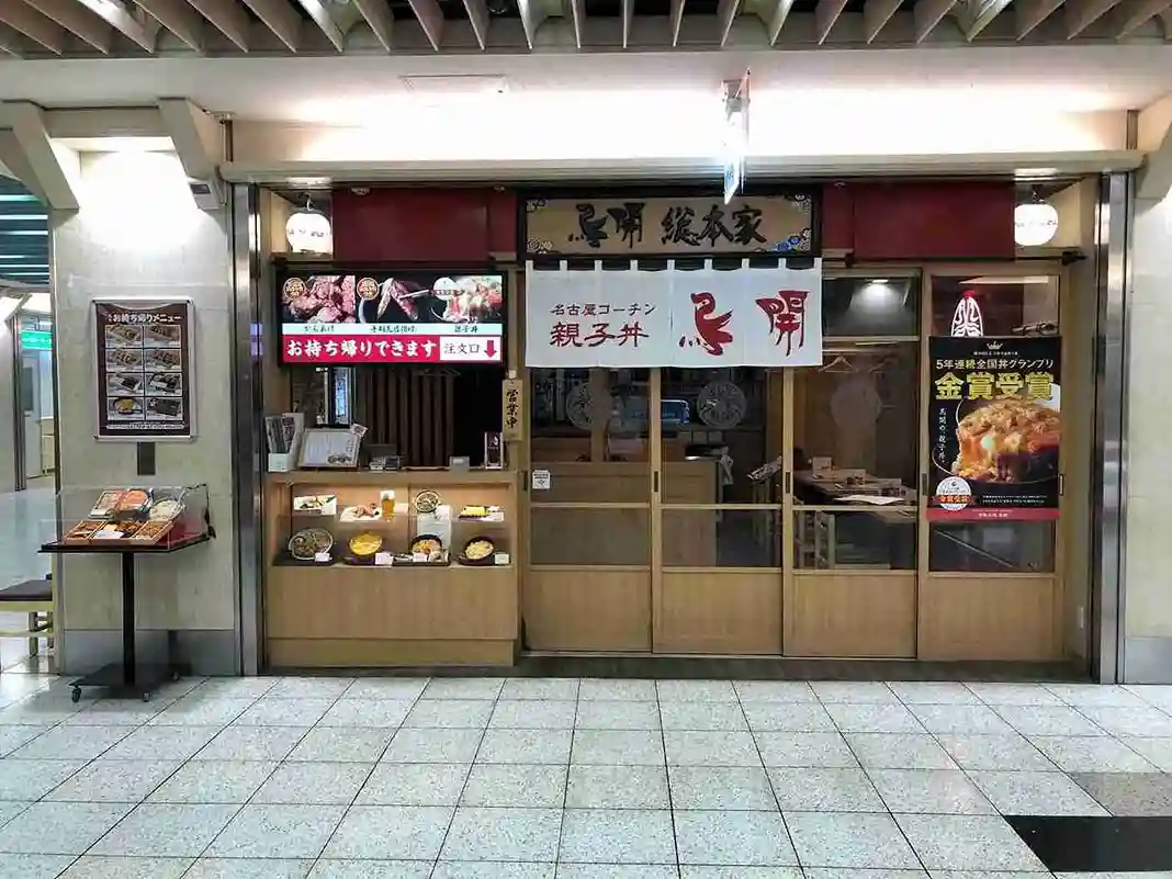 鳥開総本家 名駅エスカ店