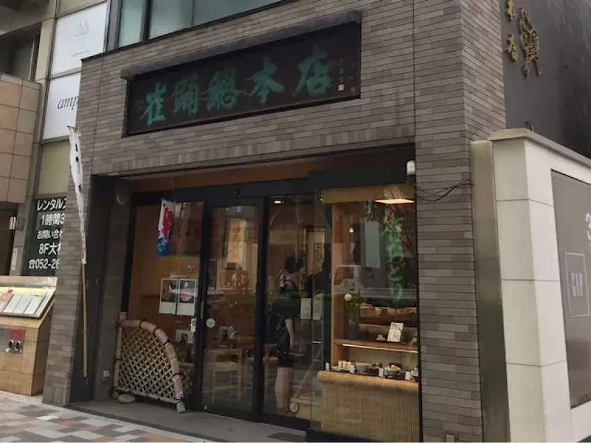 雀おどり總本店