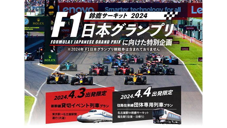 F1日本グランプリに向けた特別企画