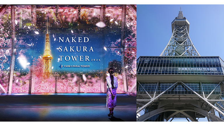 中部電力 MIRAI TOWER（旧名古屋テレビ塔）