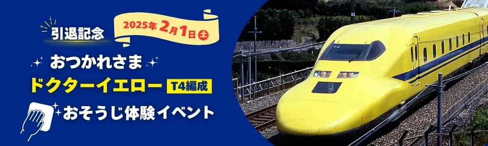 ドクターイエロー・Ｔ4編成（イメージ）