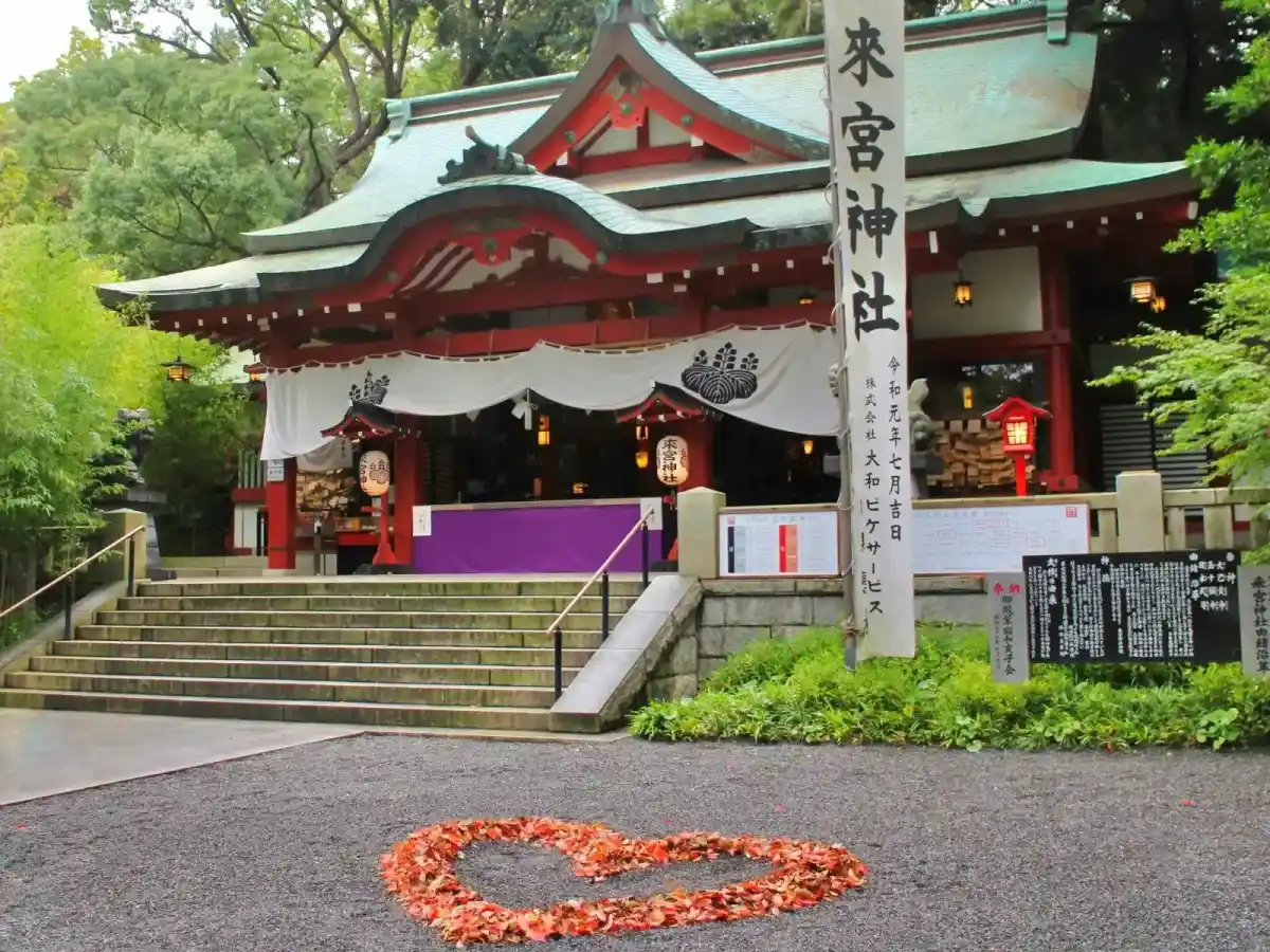 來宮神社の境内