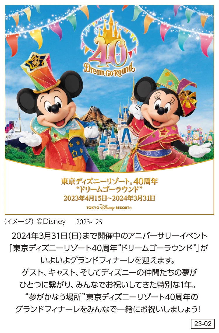 東京ディズニーリゾート ツアー｜JR東海ツアーズ 新幹線旅行の予約（EX