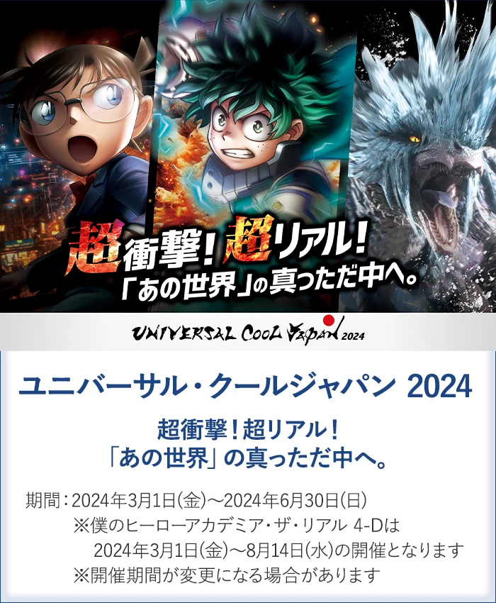 ユニバーサル・スタジオ・ジャパンへの旅｜JR東海ツアーズ 新幹線旅行