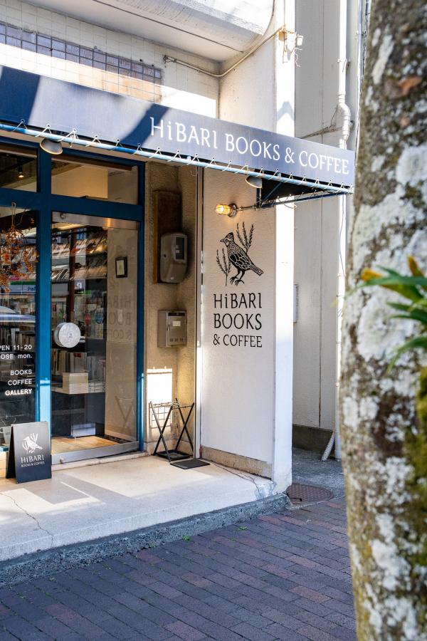 ひばりブックス（静岡） − 「偶然の散歩」森田真生