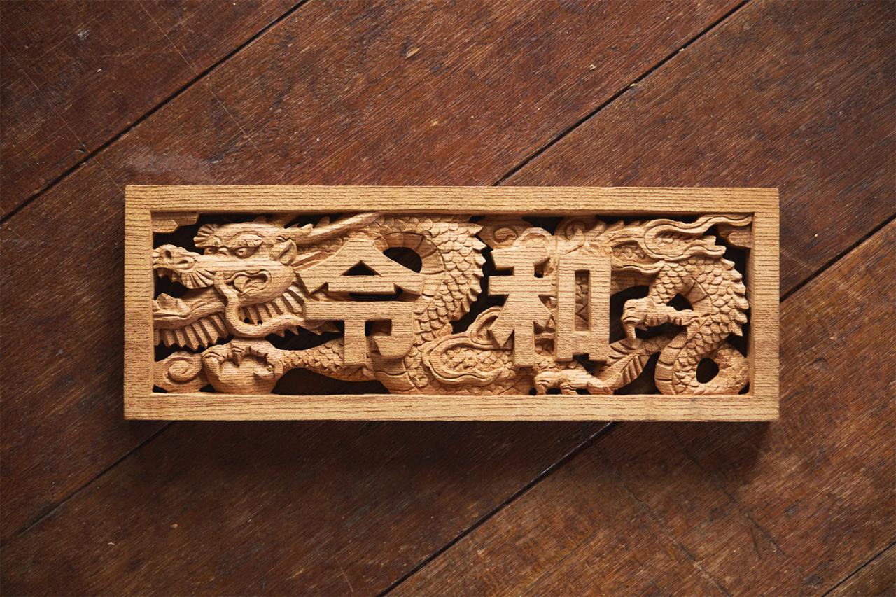 井尻彫刻所ではその技術を活かして、オリジナルの表札や看板などの制作も行っている。