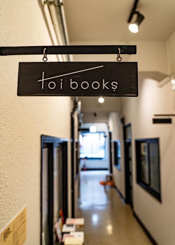 toi books（大阪） − 「観光地ぶらり」橋本倫史