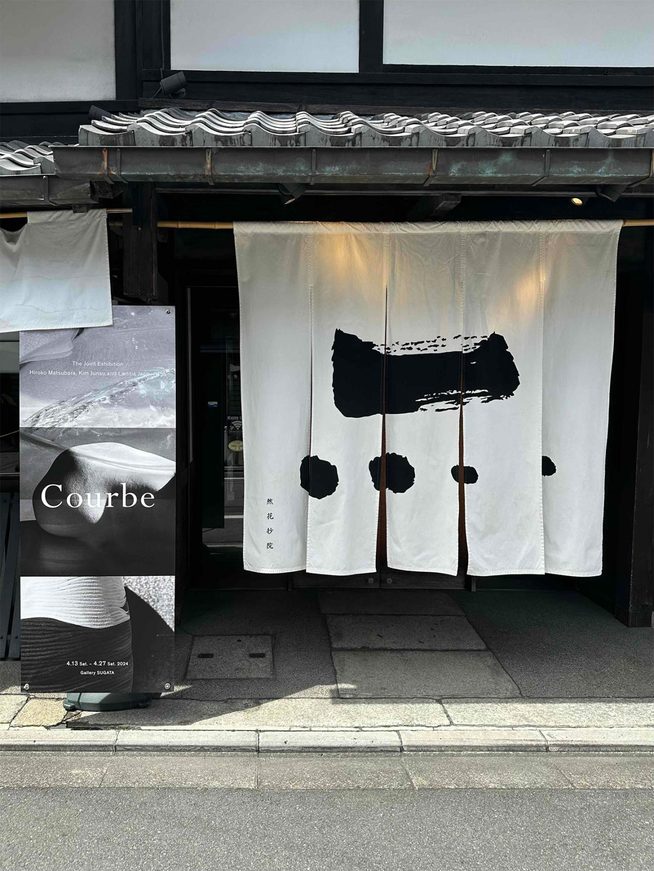 「KYOTOGRAPHIE」が開催されている時に合わせて、何度か京都の旅を計画して行ってます。アートの刺激を受けながら、ついでに美味しいものを食べたり、歴史を感じたり充実した旅になります。（写真提供：坂田乃吏子）