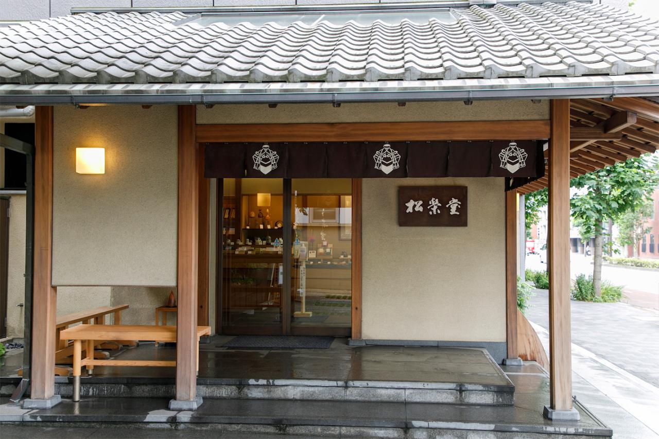 写真提供：松栄堂