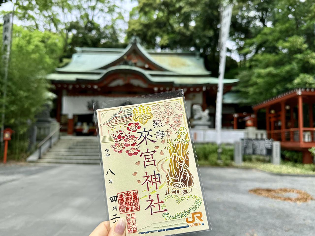 「EX旅先予約」の【早春】來宮神社&times;JR東海　限定重ね切り絵御朱印