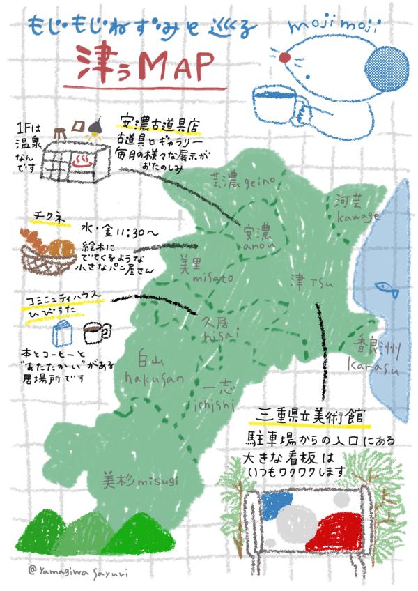 三重県津市のこと