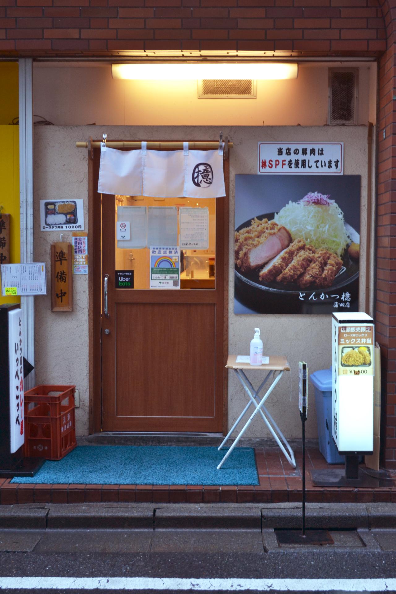 蒲田 とんかつ あおき