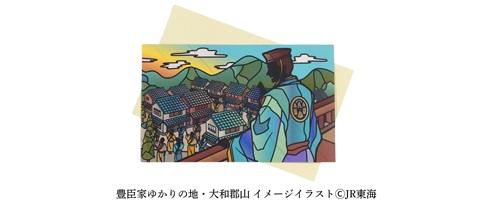 【オリジナルステッカー（©JR東海）付】大和郡山「大河ドラマ館」 入館券プラン