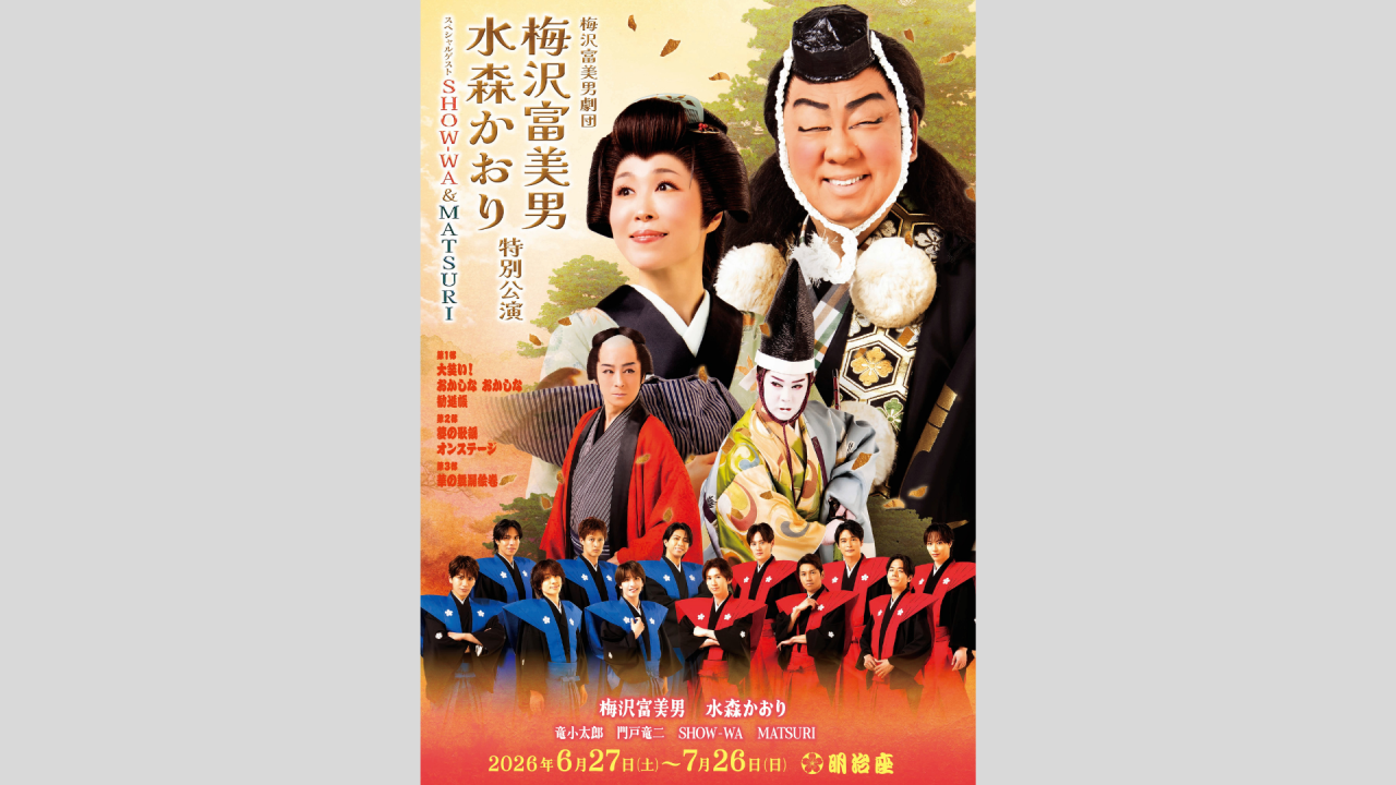 公演チラシ