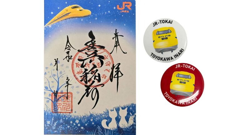 【豊川稲荷×ドクターイエロー】特別御朱印＜缶バッチ付＞