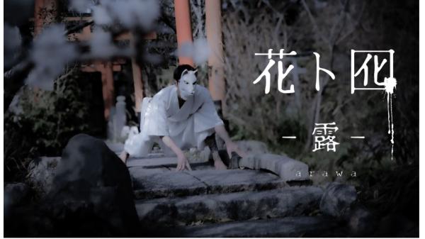 男性ダンスユニット「DAZZLE」。「狐（きつね）の嫁入り」をモチーフにしたオリジナル舞台！