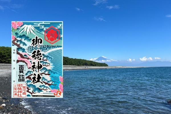 【夏詣】御穂神社 切り絵御朱印