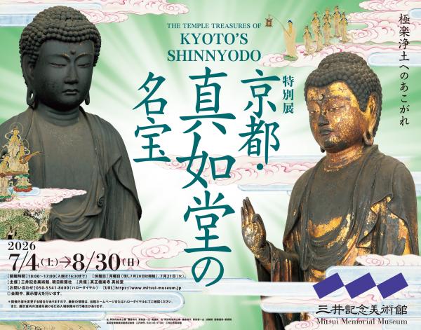 特別展「京都・真如堂の名宝」入館券