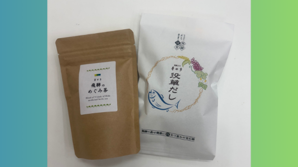 【ひだ森のめぐみ】【EX会員価格】薬草を使って元気になろう！めぐみ茶＆役草だしお試しセット