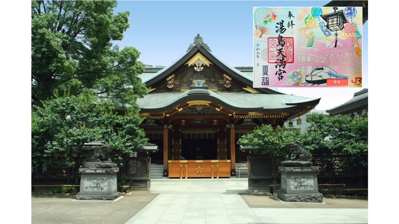 【夏詣】湯島天満宮 切り絵御朱印