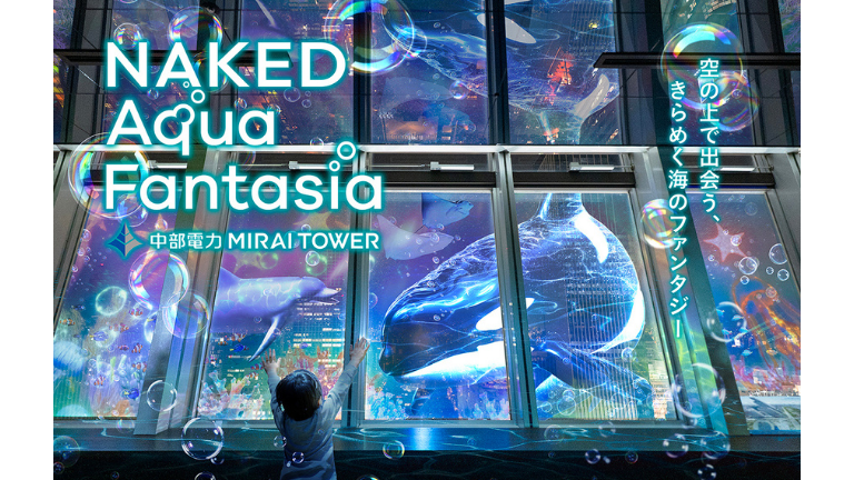 【NAKED AQUA FANTASIA】オリジナルドリンク付き＠中部電力 MIRAI TOWER