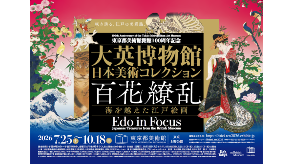 東京都美術館　大英博物館日本美術コレクション　百花繚乱〜海を越えた江戸絵画