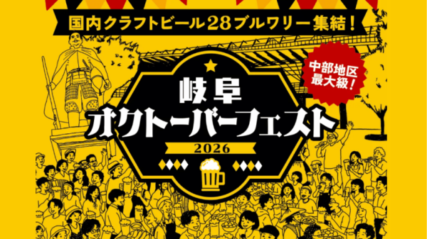 【EX限定販売】岐阜オクトーバーフェスト2026 前売券