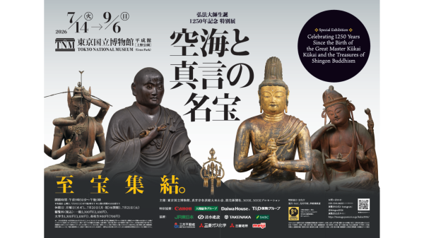 特別展「空海と真言の名宝」＠東京国立博物館
