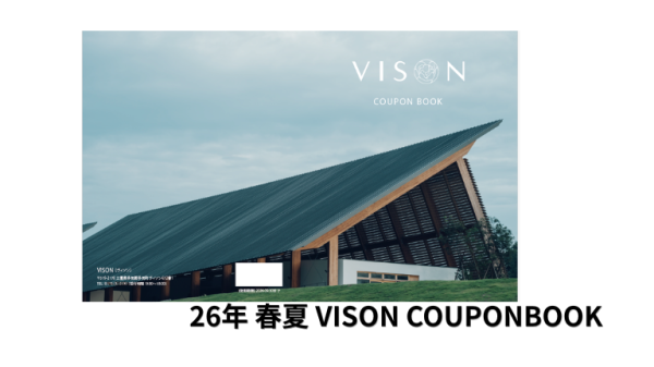 【VISON】選べる3つの引換と2つの割引！食べ歩きCOUPON BOOK