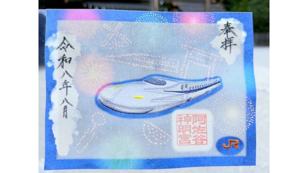 【阿佐ヶ谷神明宮×JR東海】限定刺繍透かし入り御朱印『N700Sと夜空と花火』