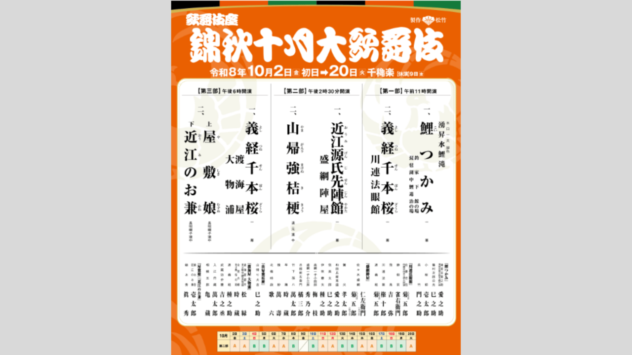 公演チラシ